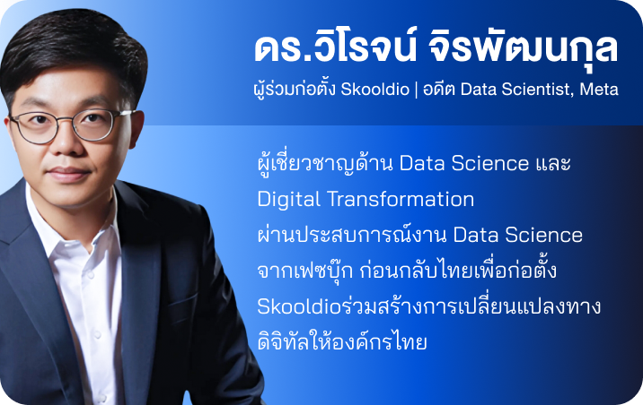ดร.วิโรจน์ จิรพัฒนกุล